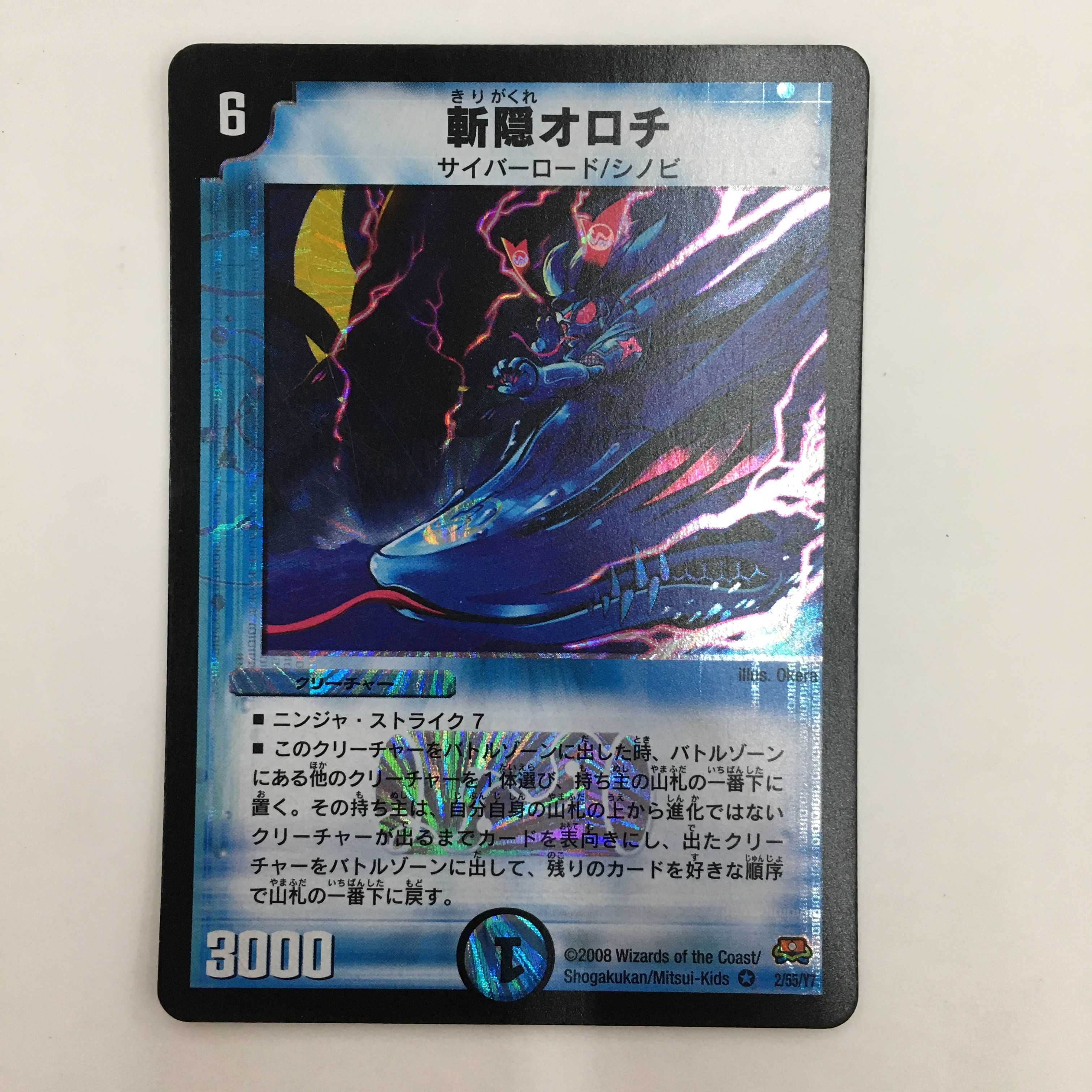 2/55/Y7 [VR] ： 斬隠オロチ　4枚セット