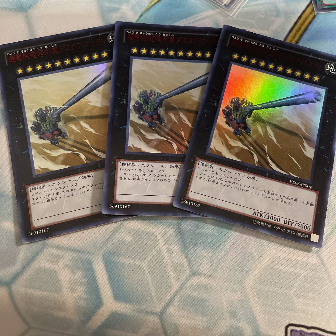 超弩級砲塔列車グスタフ・マックス ウルトラレア　3枚