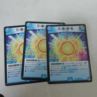 三・騎・繚・乱