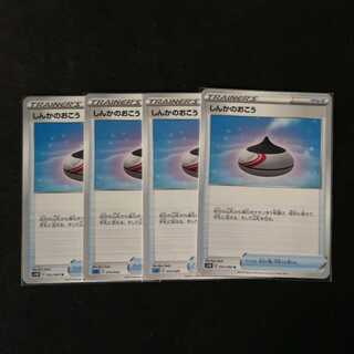 しんかのおこう　4枚