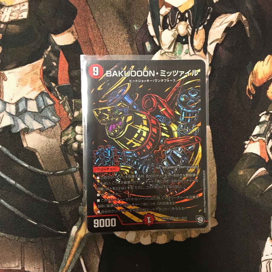 BAKUOOON・ミッツァイル