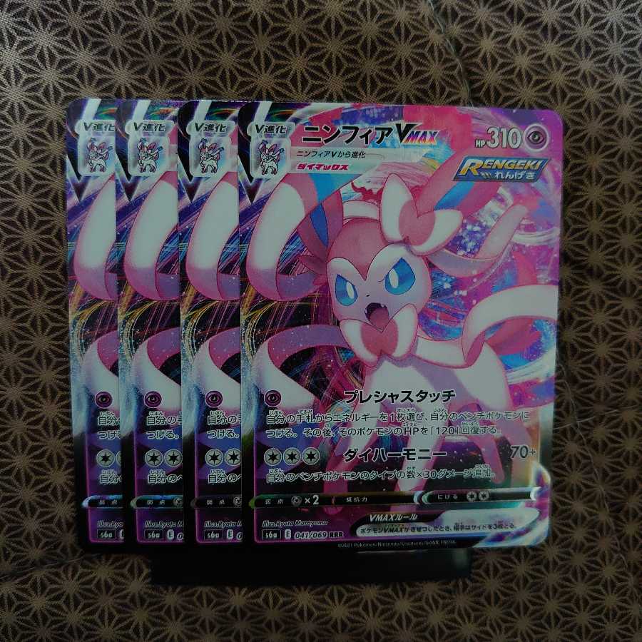 SylveonVMAX RRR Set of 4