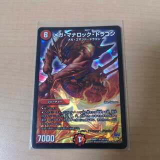 メガ・マナロック・ドラゴン