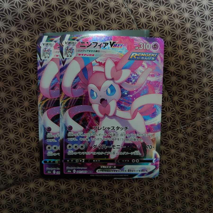 SylveonVMAX RRR Set of 2
