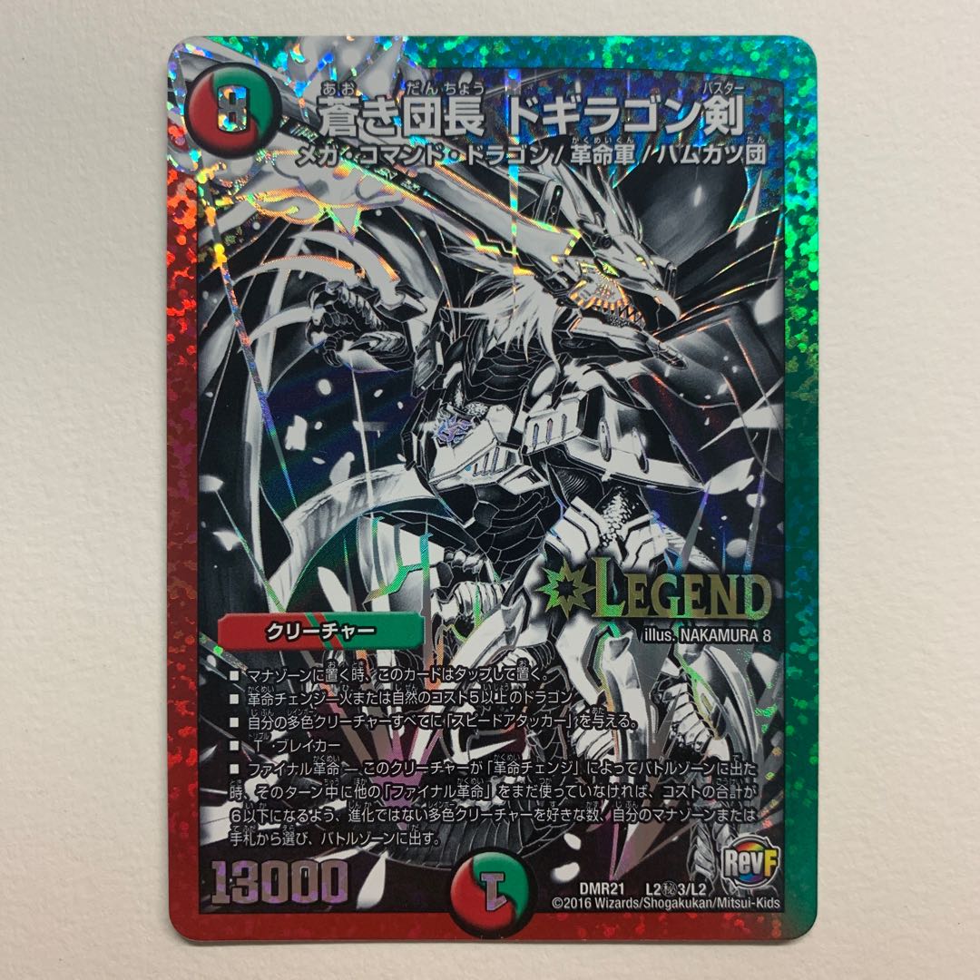 蒼き団長 ドギラゴン剣