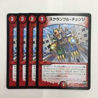 19/74 [R] ： スクランブル・チェンジ　4枚セット