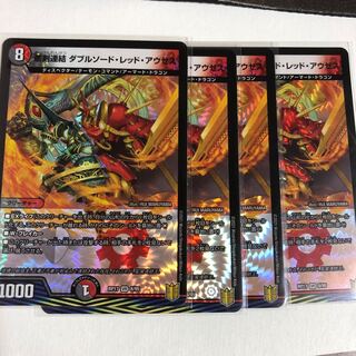 悪剣連結 ダブルソード・レッド・アウゼス VR 1枚