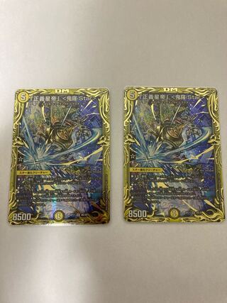 「正義星帝」 <鬼羅.Star>(20thSPレア仕様) 2枚セット