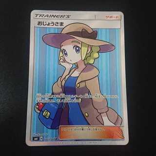 おじょうさま SR