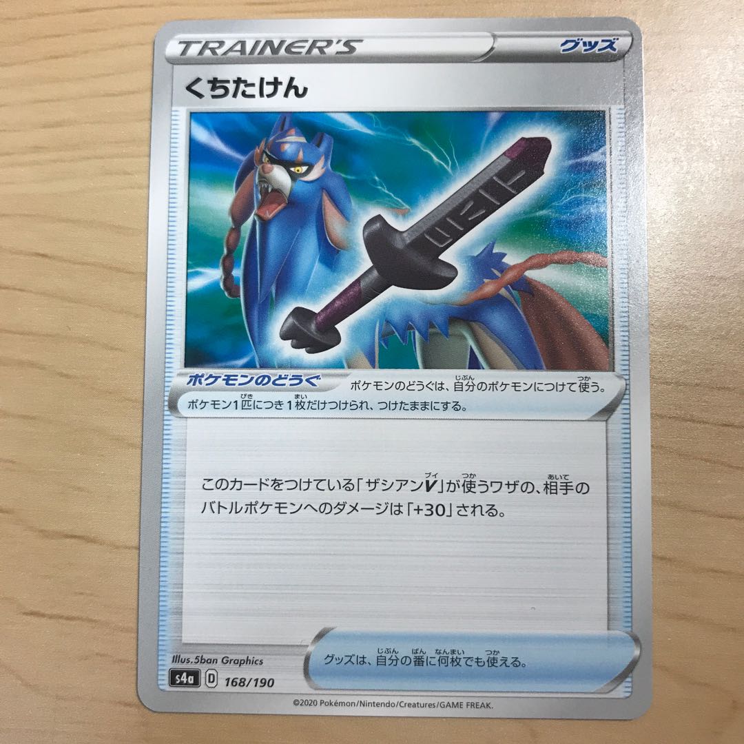 【1枚60円】くちたけん s4a 在庫14枚