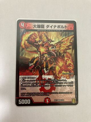 大爆龍 ダイナボルト