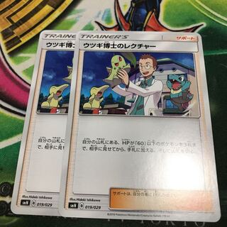 ウツギ博士のレクチャー