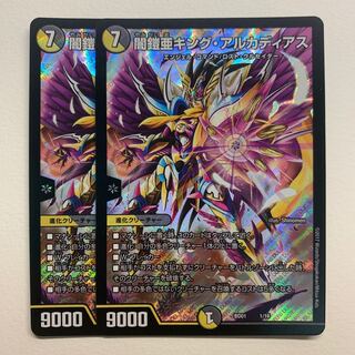 闇鎧亜キング・アルカディアス×2