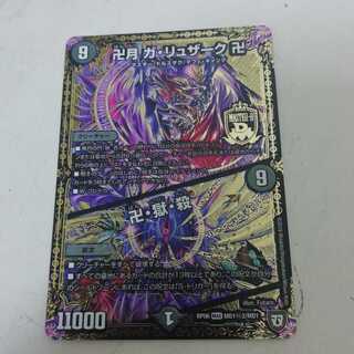 卍月 ガ・リュザーク 卍｜卍・獄・殺 SE