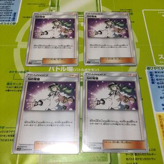 Nの覚悟　4枚セット