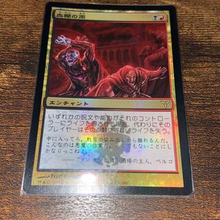 Rain of Gore foil