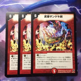 デュエマ 武者ザンゲキ剣