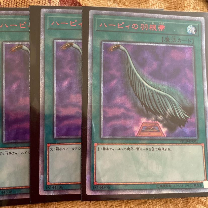 ハーピィの羽根箒　20th シークレットレア　3枚