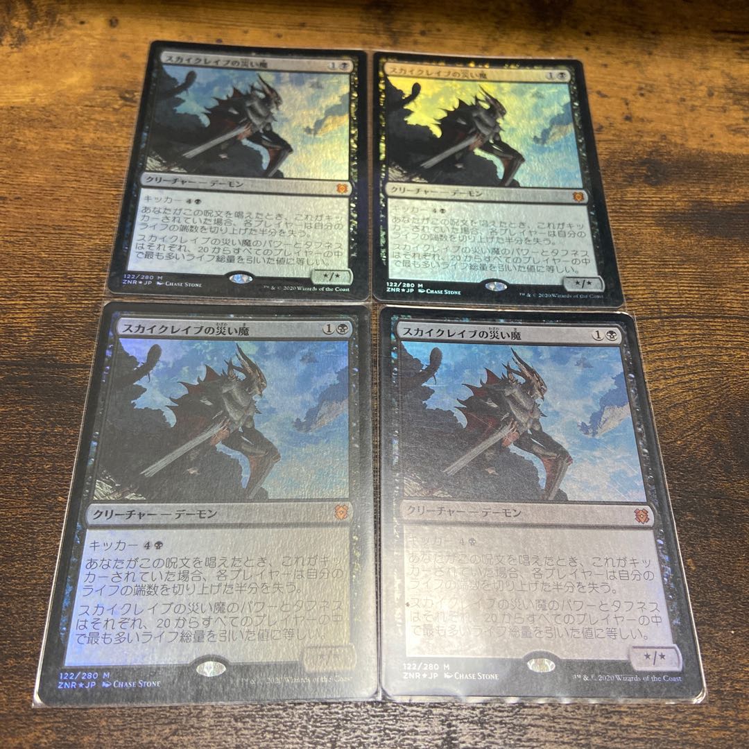 スカイクレイブの災い魔　4枚セット　foil