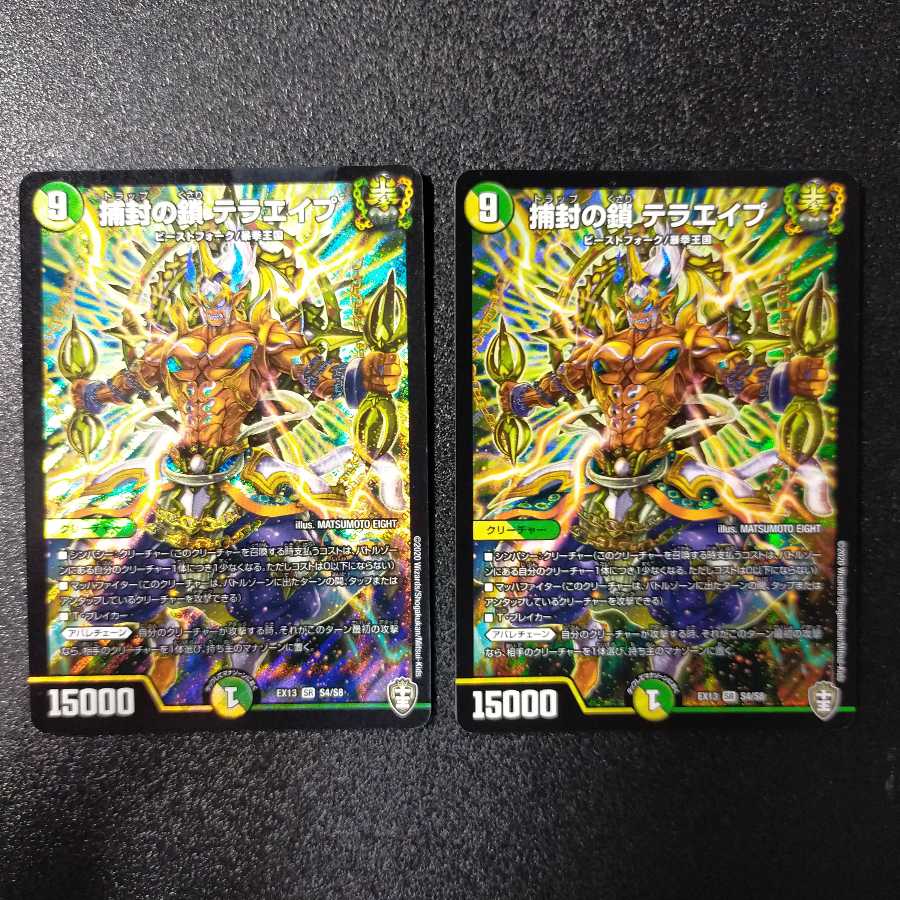 捕封の鎖 テラエイプ