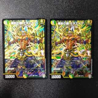 捕封の鎖 テラエイプ