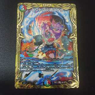 ドンドン火噴くナウ(20thSPレア仕様)