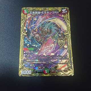 王来英雄 モモキングRX(20thSPレア仕様)