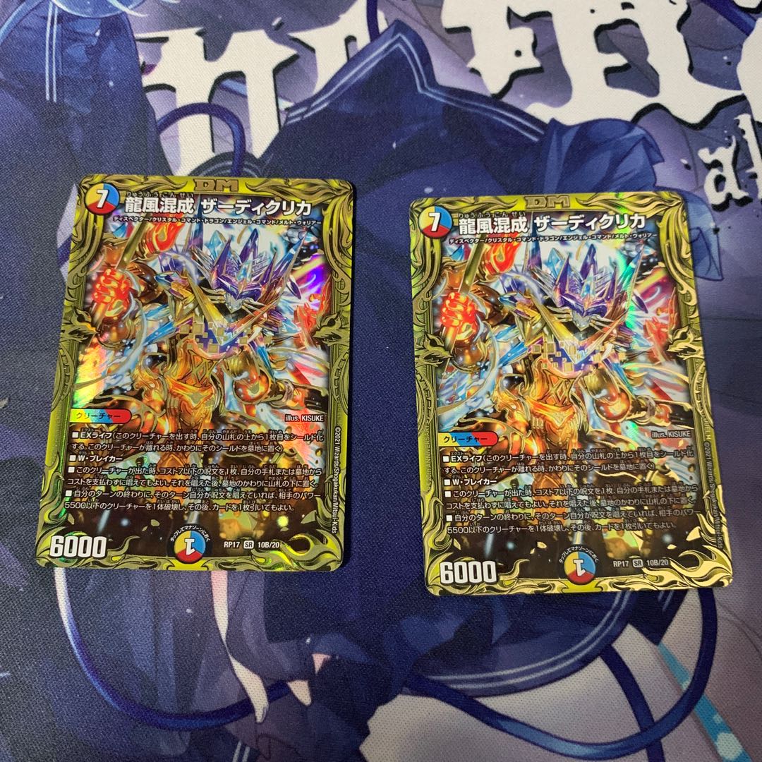 龍風混成 ザーディクリカ(20thSPレア仕様)