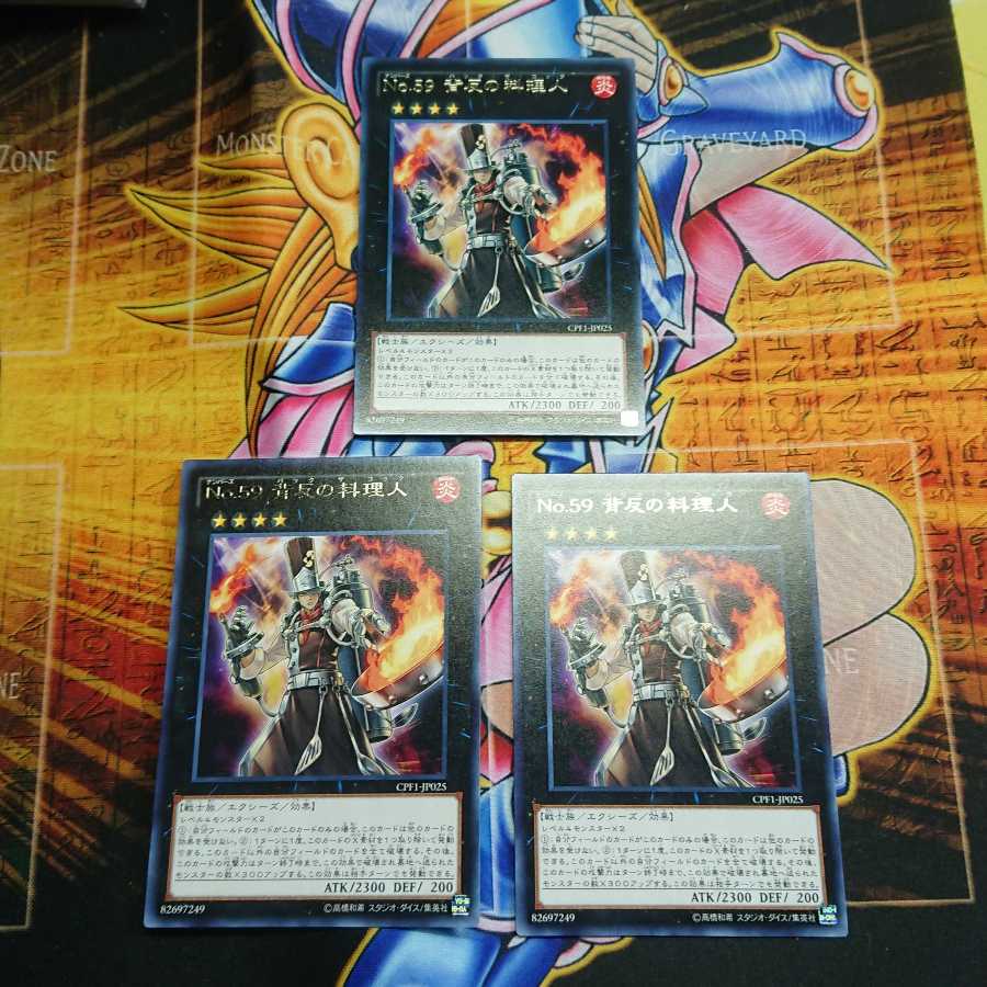 No.59 背反の料理人 レア 三枚セット