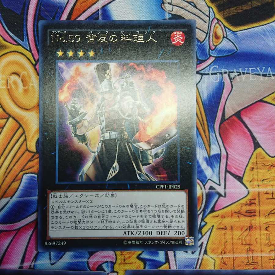 No.59 背反の料理人 レア 三枚セット