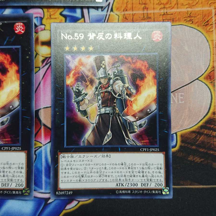No.59 背反の料理人 レア 三枚セット