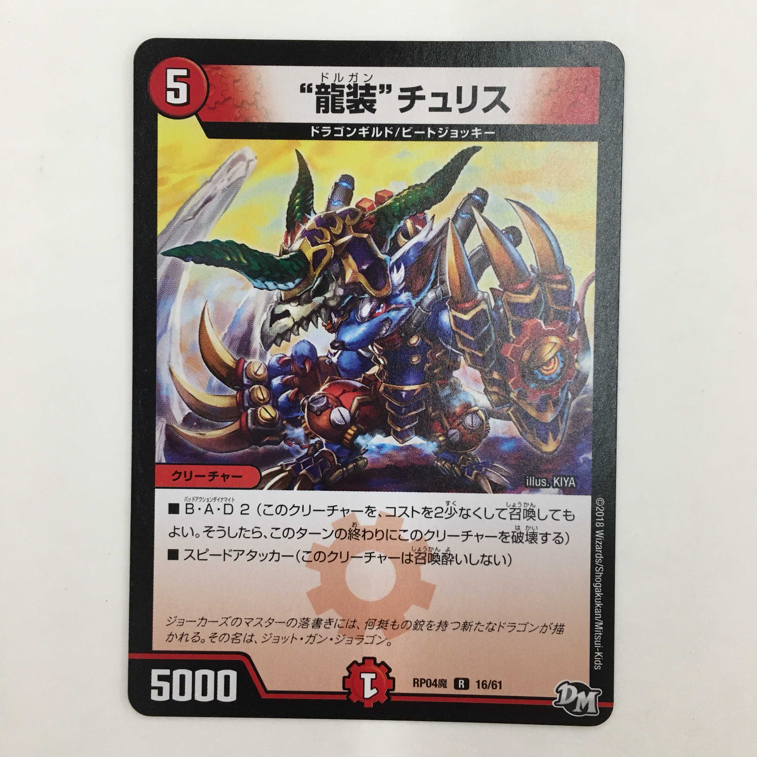 16/61 [R] ： “龍装”チュリス　4枚セット