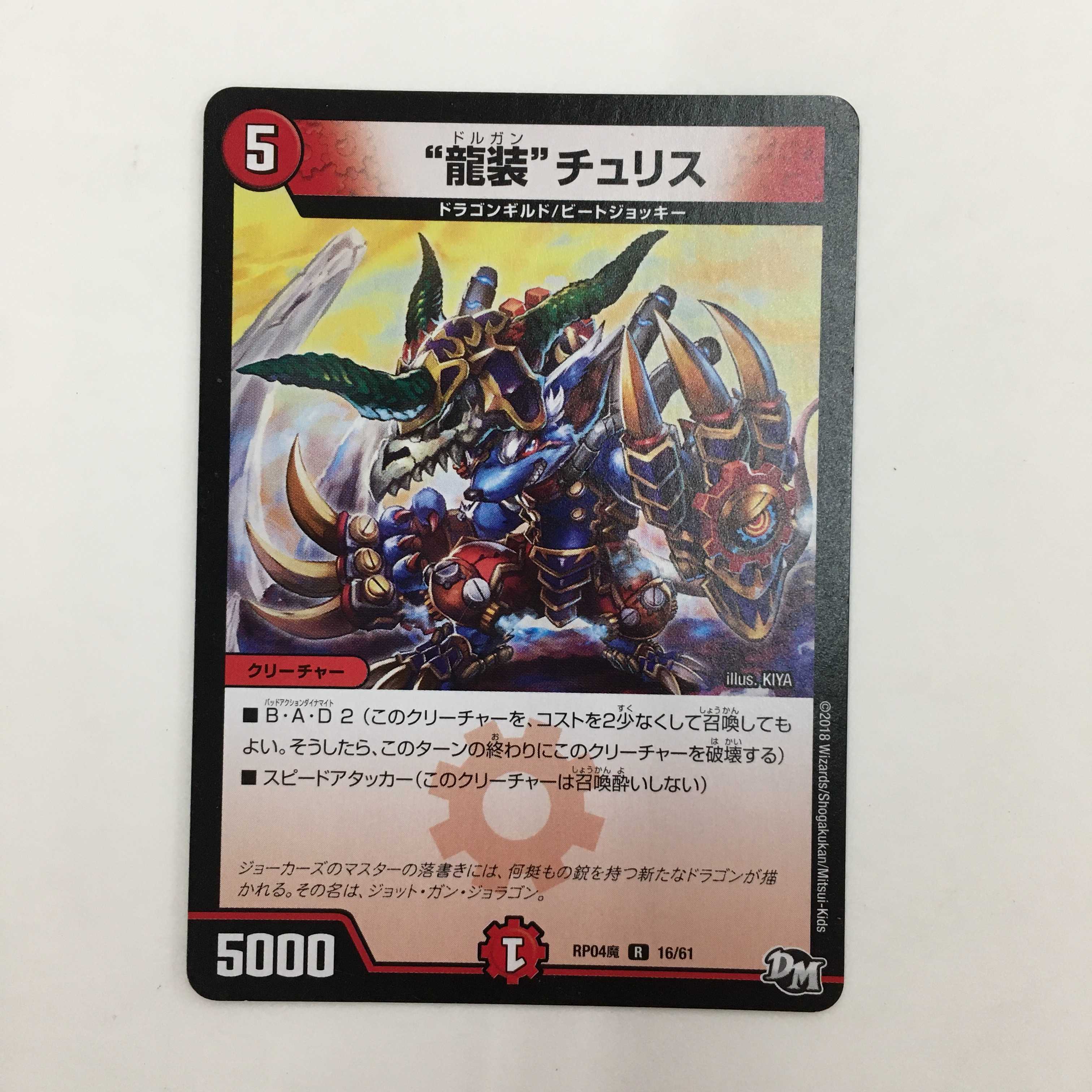 16/61 [R] ： “龍装”チュリス　4枚セット