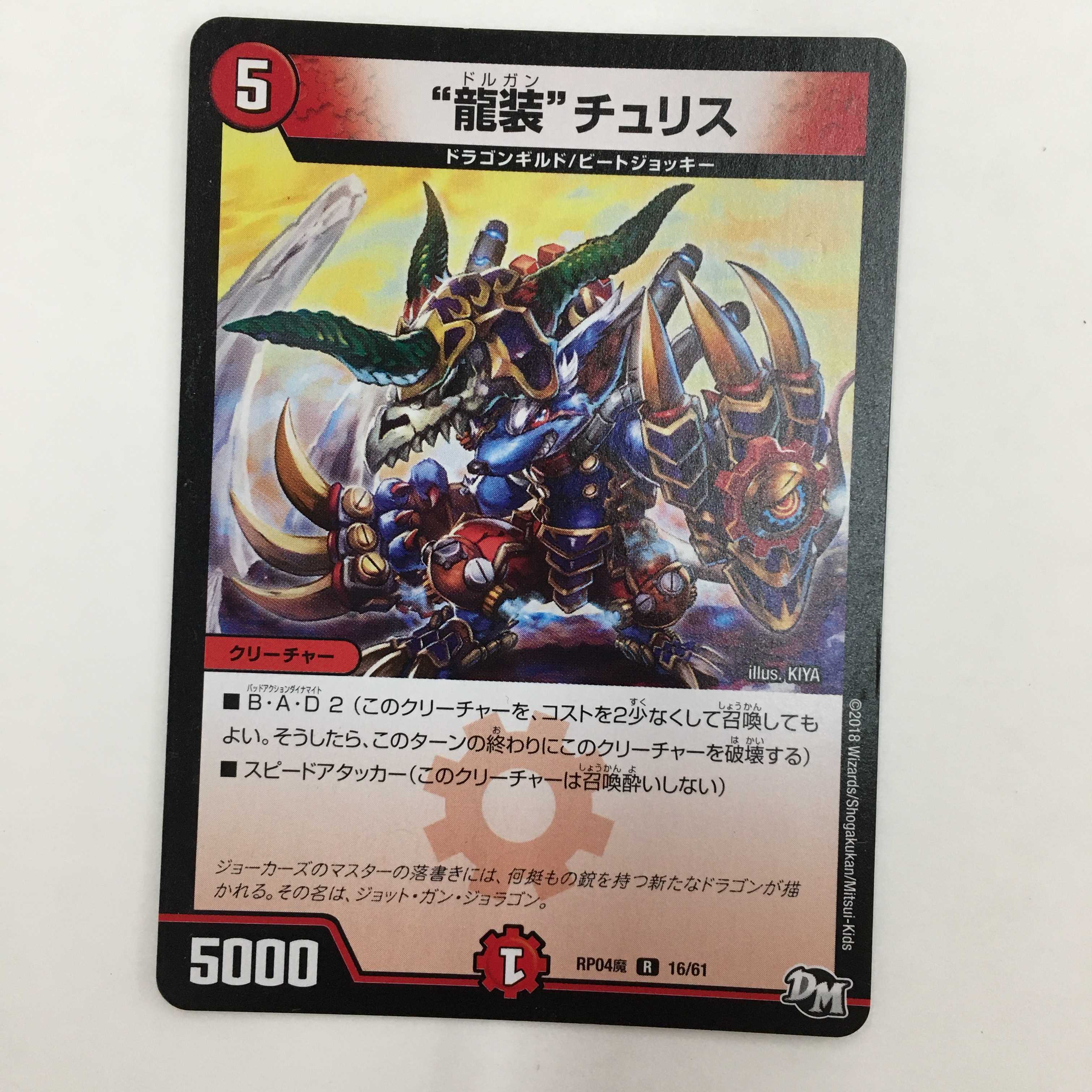 16/61 [R] ： “龍装”チュリス　4枚セット