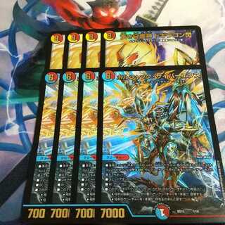 蒼き守護神 ドギラゴン閃 ボルシャック・サイバーエクス