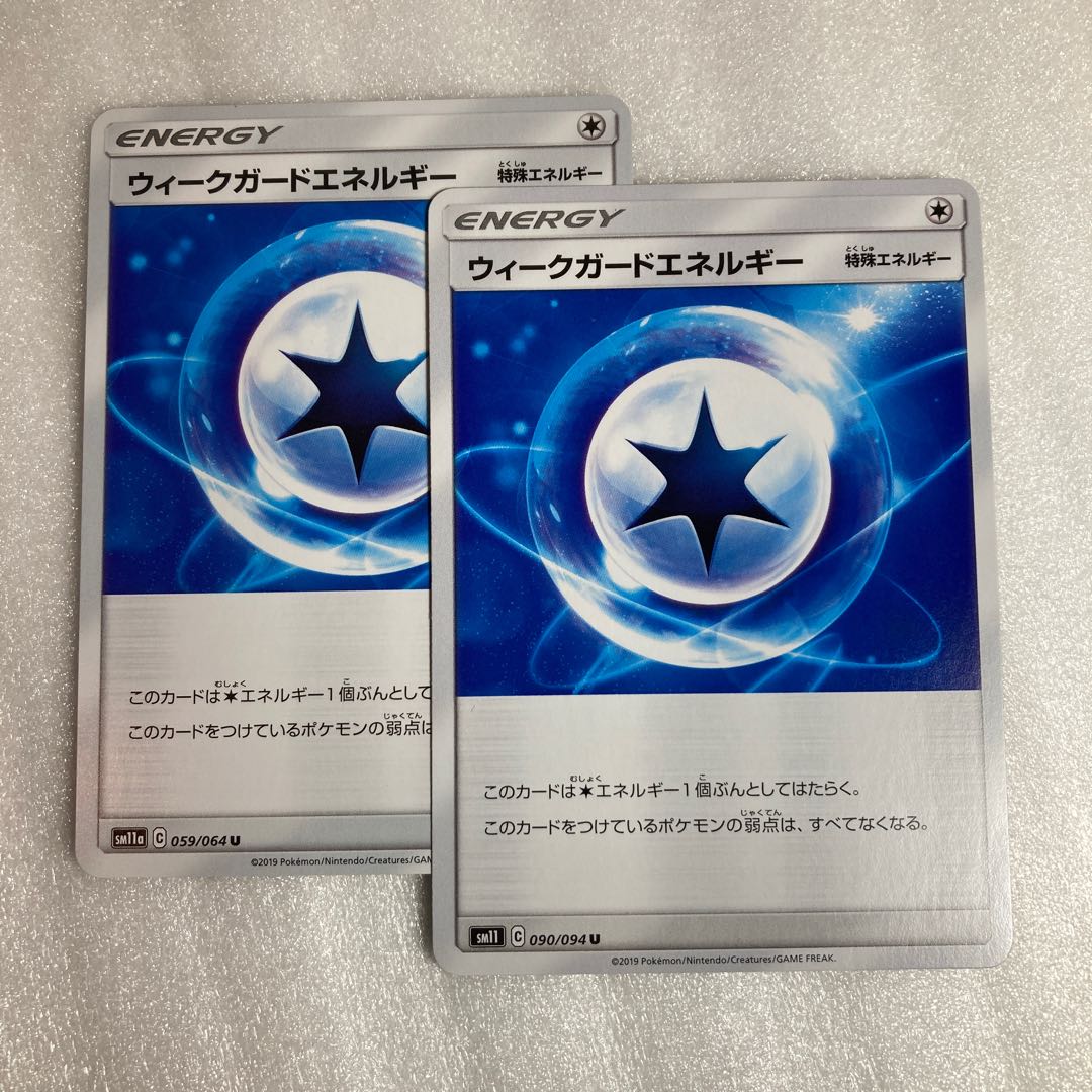 ウィークガードエネルギー U 2枚