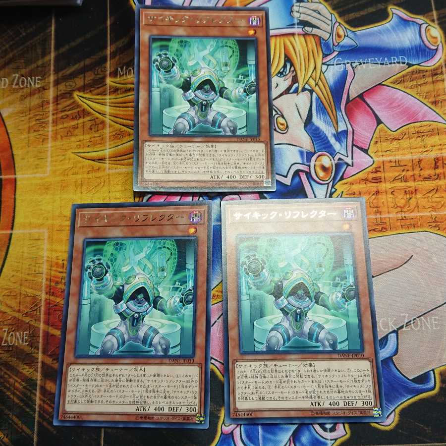 サイキック・リフレクター レア 三枚セット