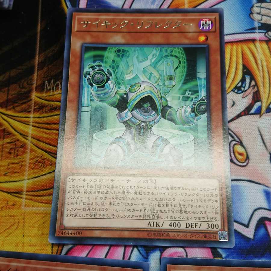 サイキック・リフレクター レア 三枚セット