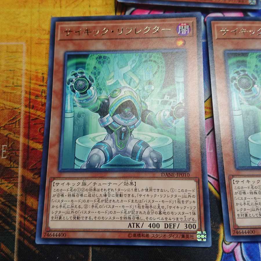 サイキック・リフレクター レア 三枚セット