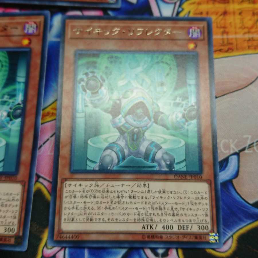 サイキック・リフレクター レア 三枚セット
