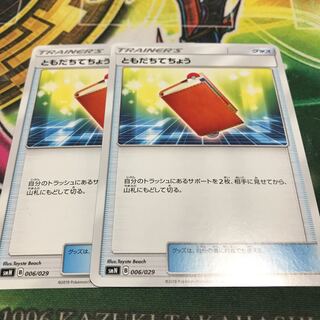 ともだちてちょう