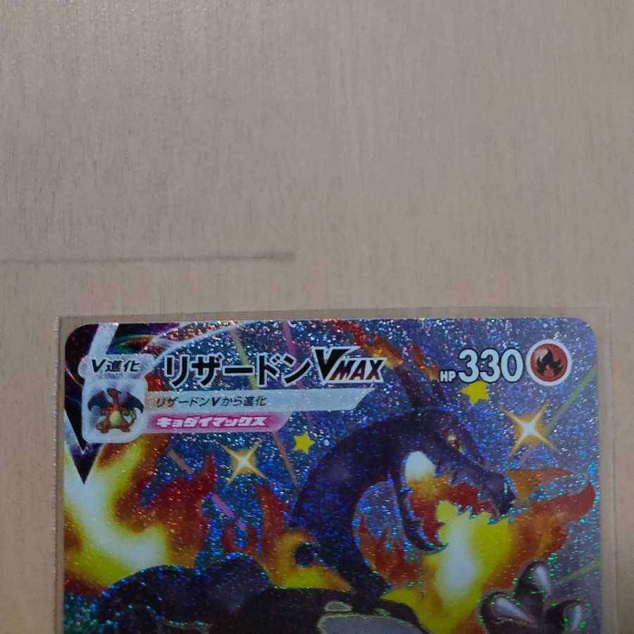 リザードンvmax　ssr