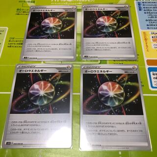 オーロラエネルギー　4枚セット①