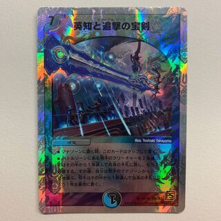 英知と追撃の宝剣