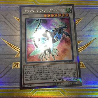 クリアウィング・シンクロ・ドラゴン パラレル エクストラシークレットレア　ex