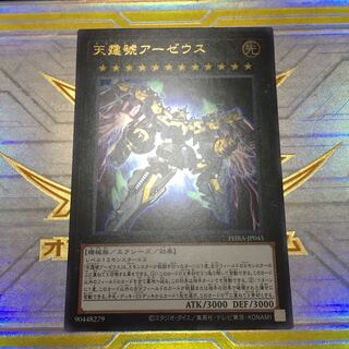 天霆號アーゼウス ウルトラレア