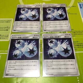 【WIRE様専用】トリプル加速エネルギー　4枚セット②