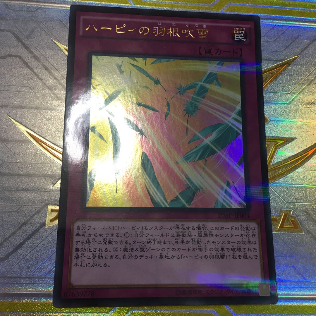 ハーピィの羽根吹雪 パラレル ウルトレレア
