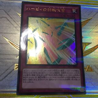 ハーピィの羽根吹雪 パラレル ウルトレレア