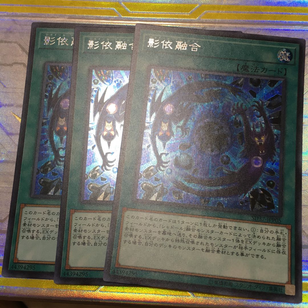 影依融合 シークレットレア